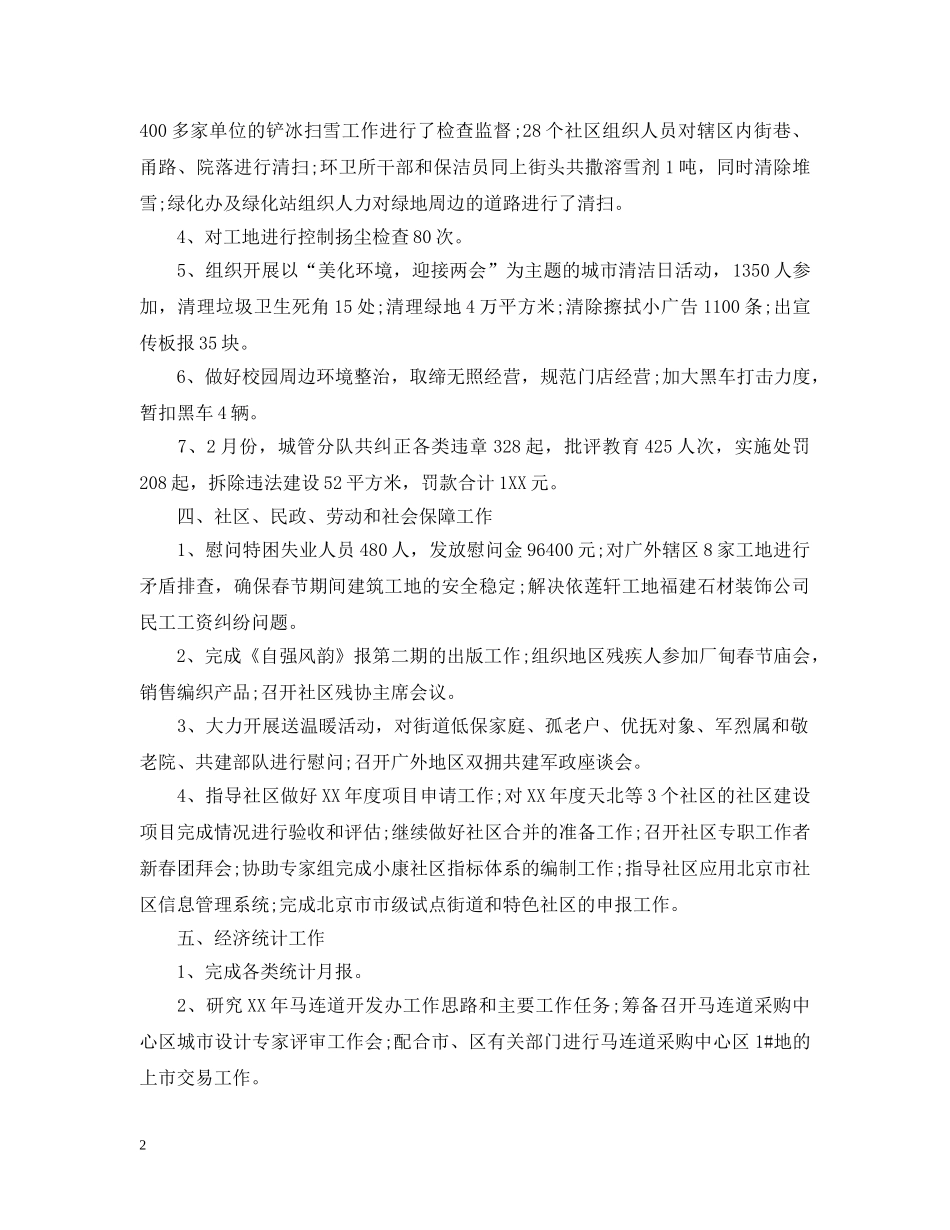 个人月工作总结范例 _第2页