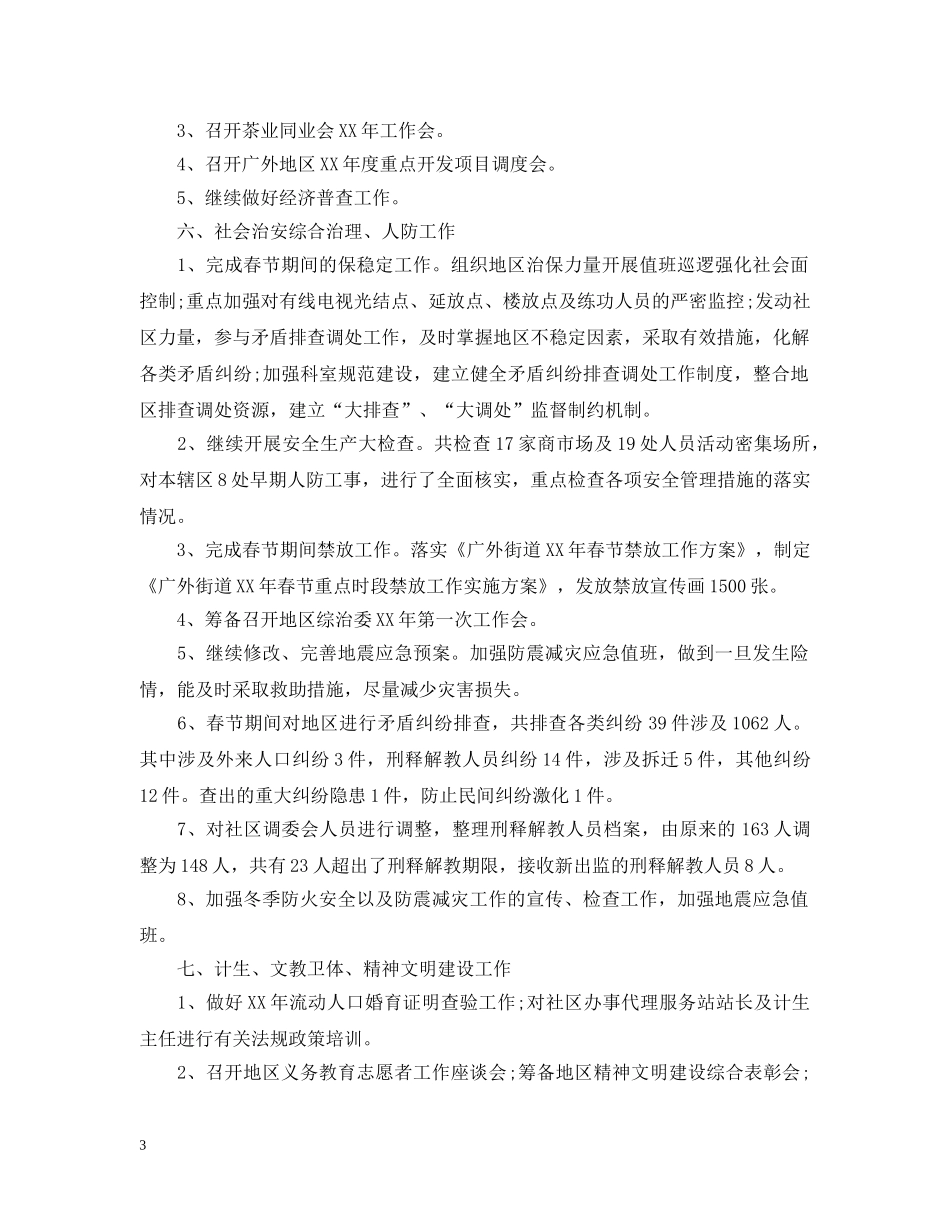 个人月工作总结范例 _第3页