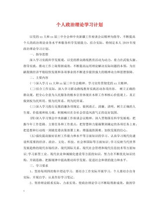 个人政治理论学习计划 