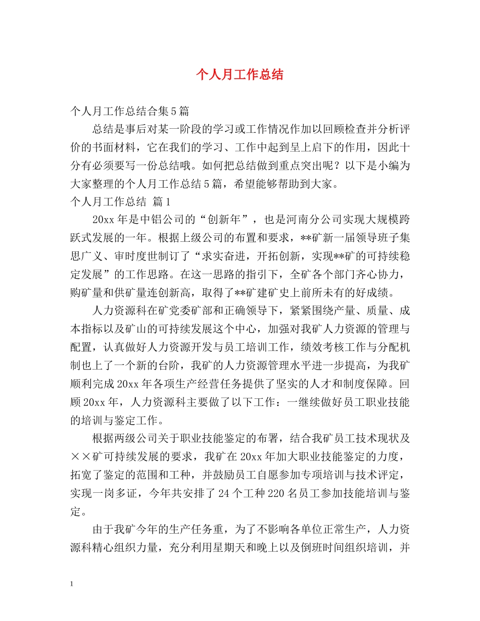 个人月工作总结2 _第1页