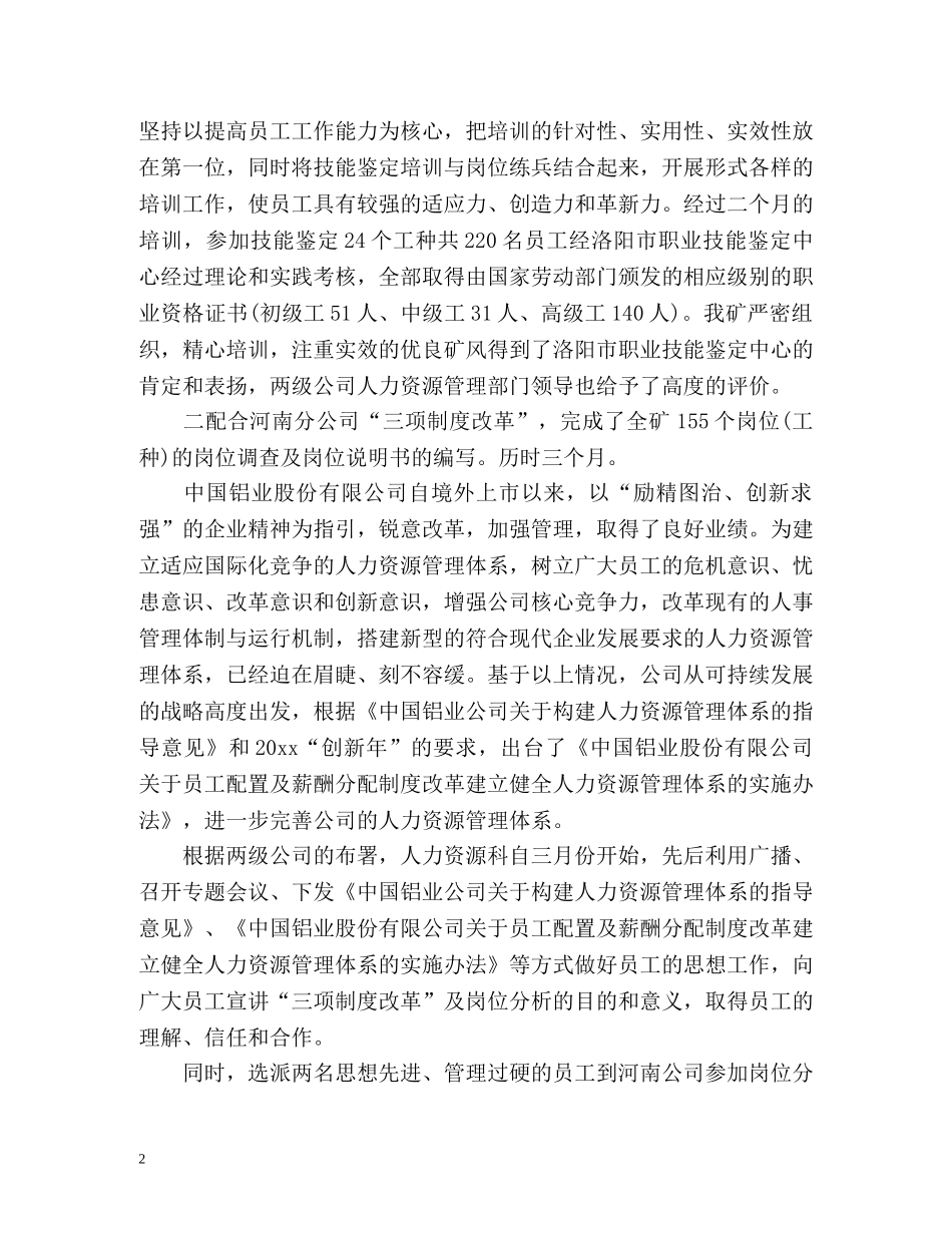 个人月工作总结2 _第2页