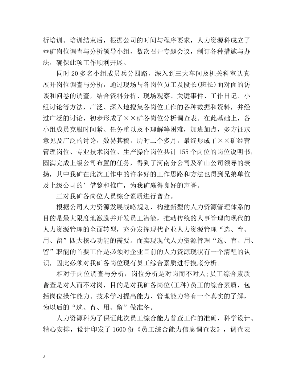 个人月工作总结2 _第3页