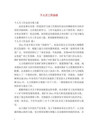 个人月工作总结2 