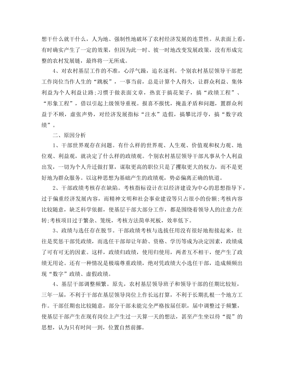 个人政绩观方面存在的问题总结 _第2页