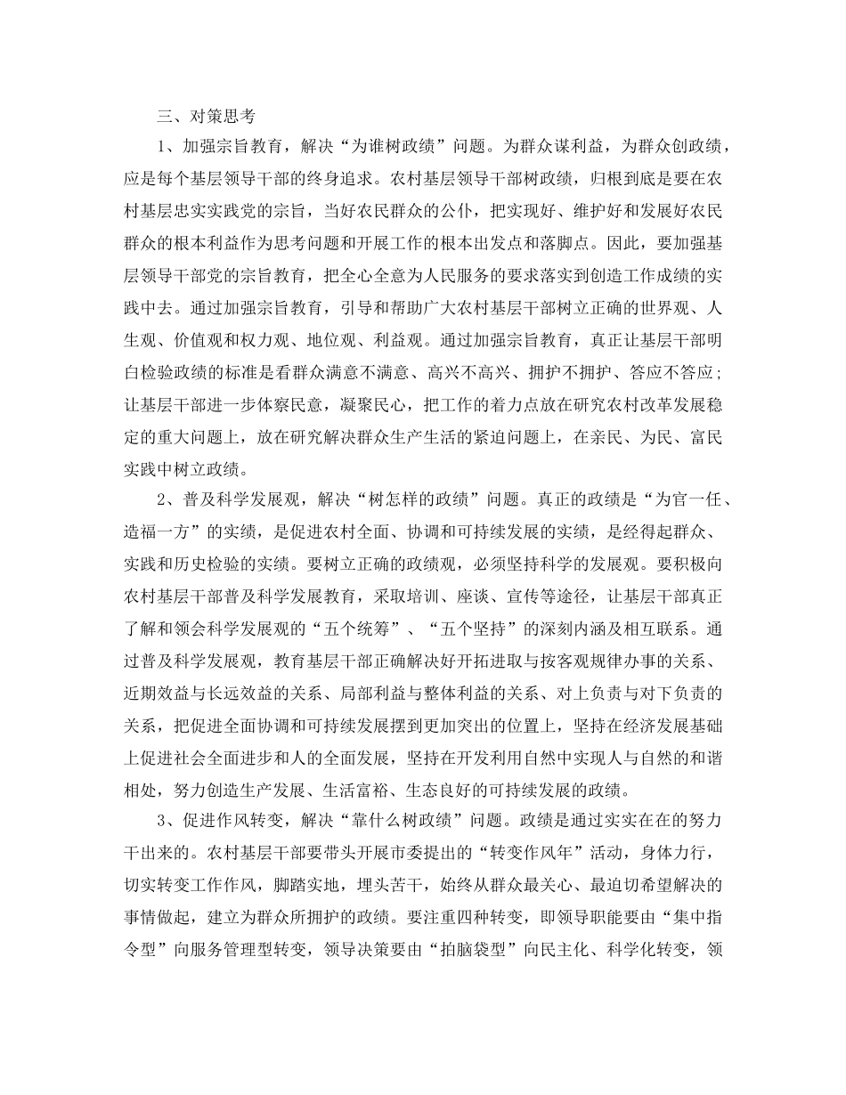 个人政绩观方面存在的问题总结 _第3页