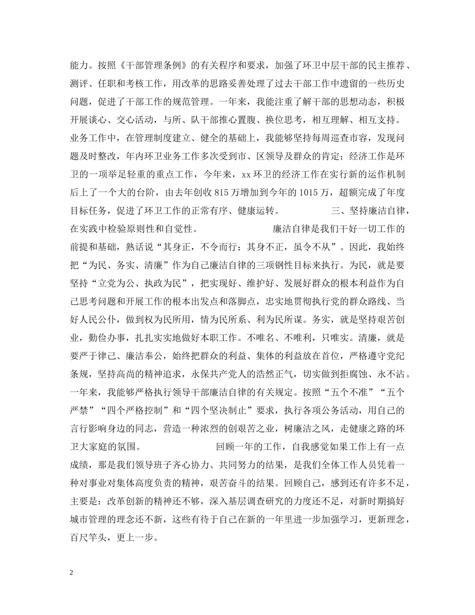 个人总结（城管执法局政委） _第2页