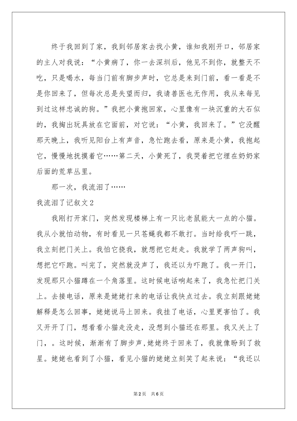 我流泪了记叙文_第2页