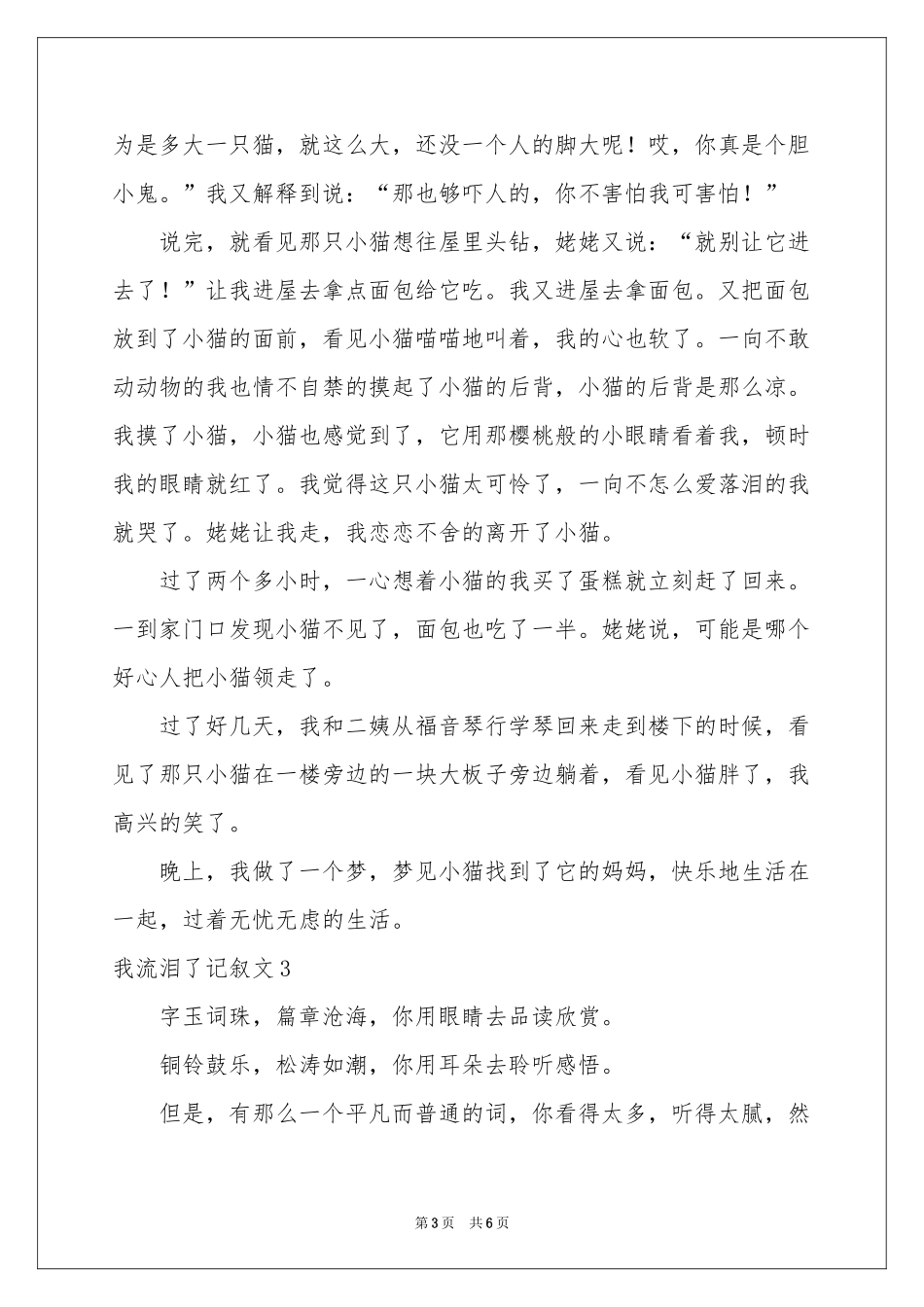 我流泪了记叙文_第3页