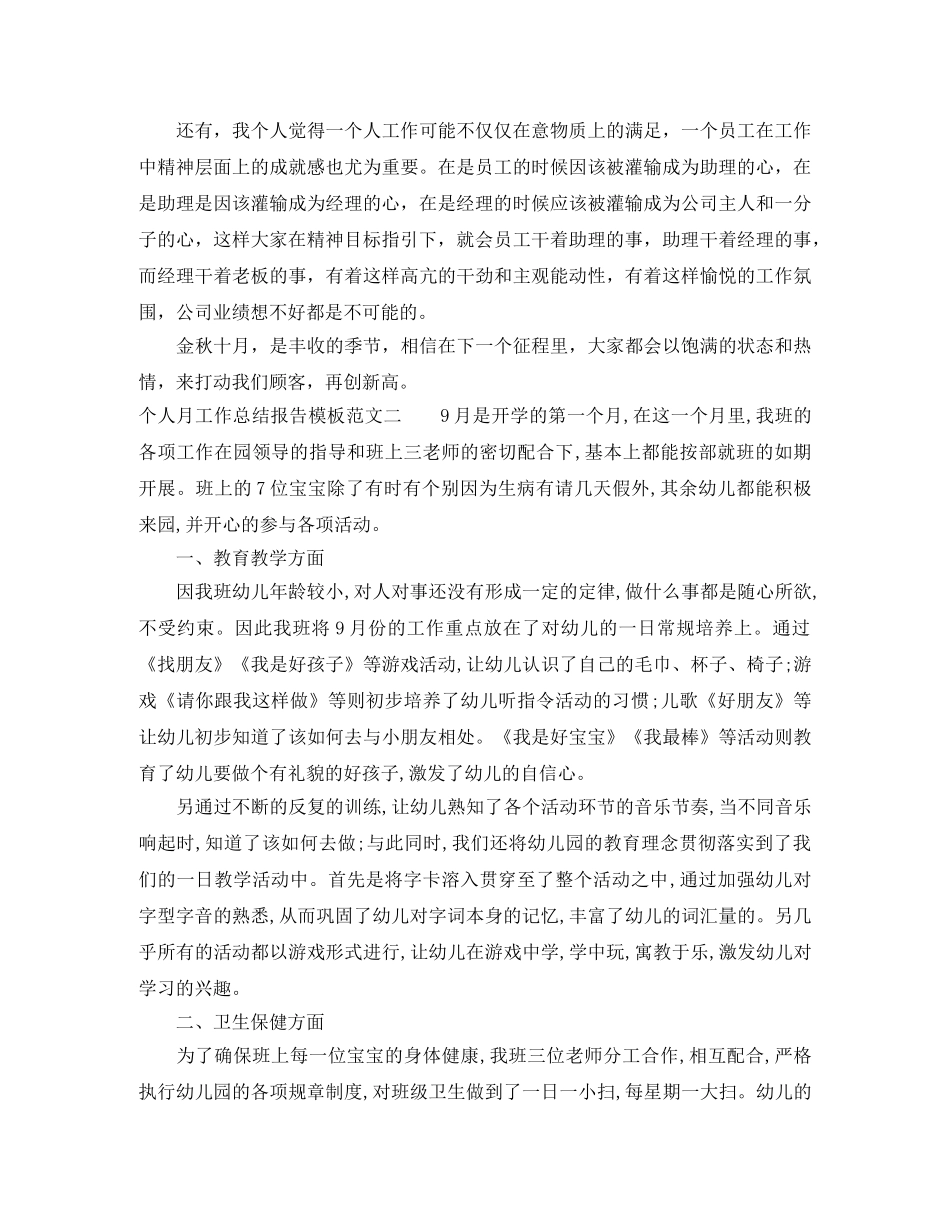 个人月工作总结报告模板范文 _第2页