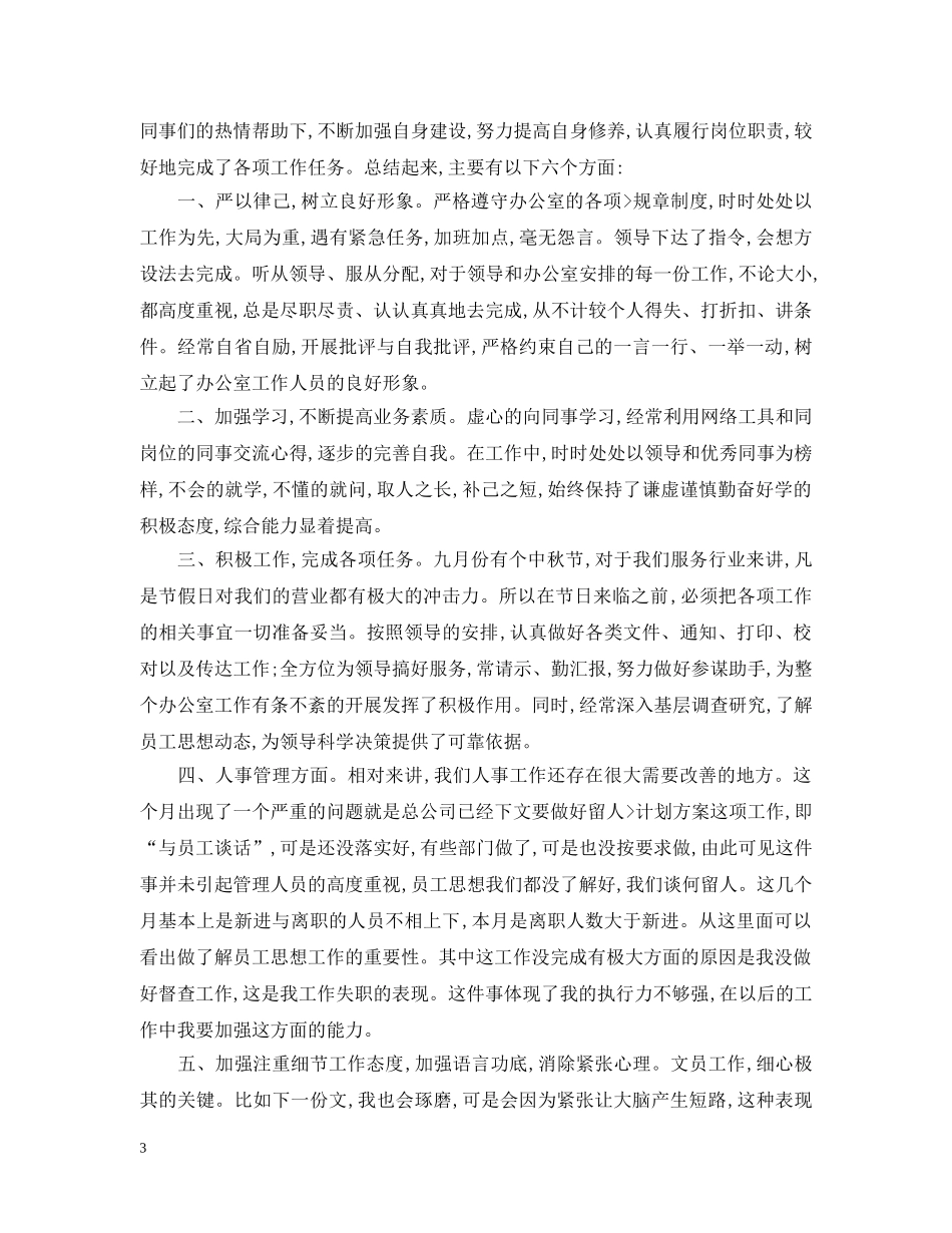 个人月工作总结范文 _第3页