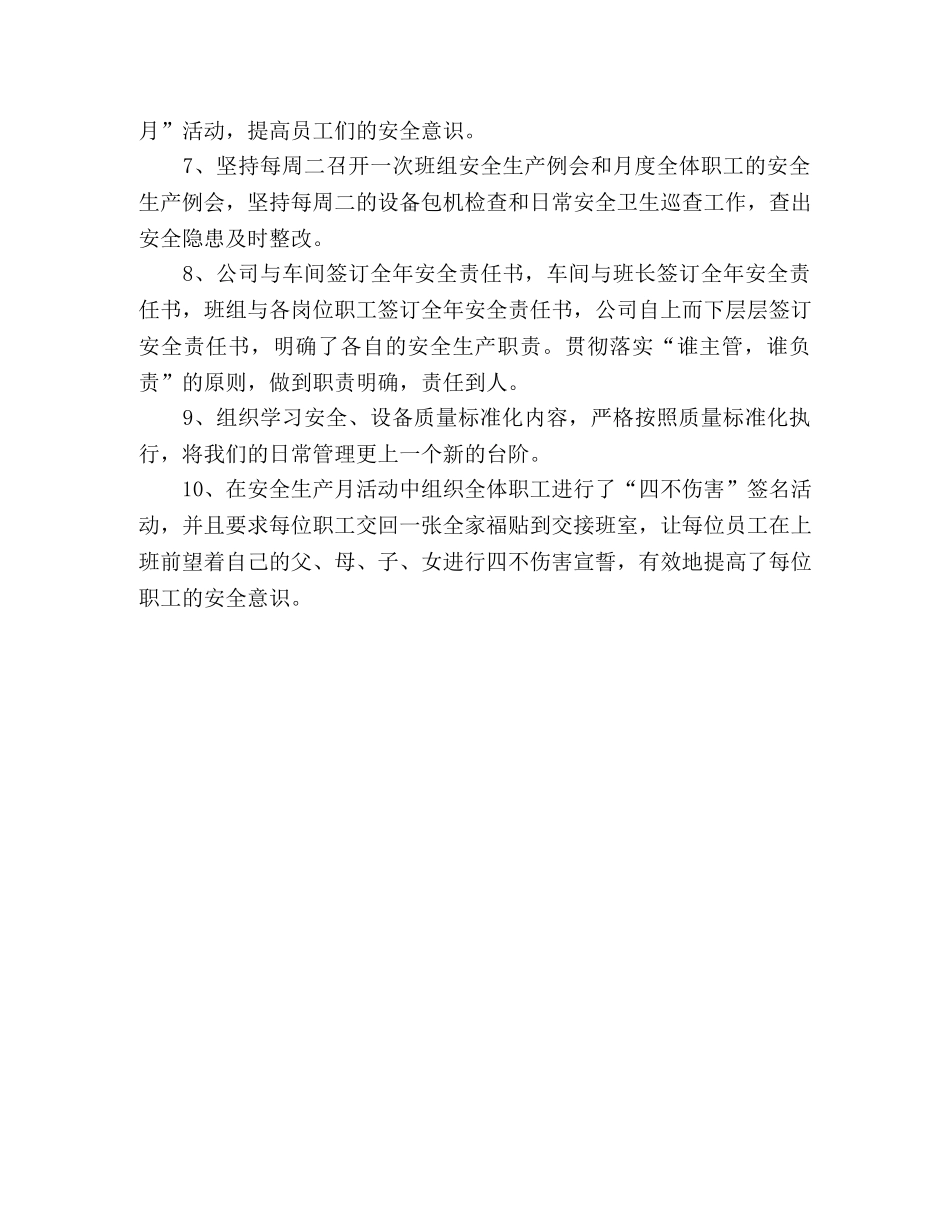 个人月工作总结范文-公司员工月工作总结 _第3页