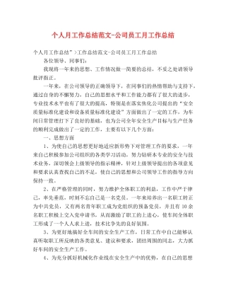 个人月工作总结范文-公司员工月工作总结 