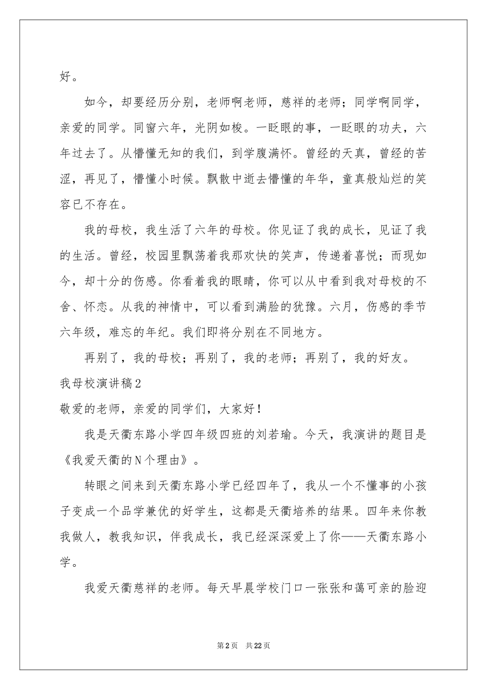 我母校演讲稿_第2页