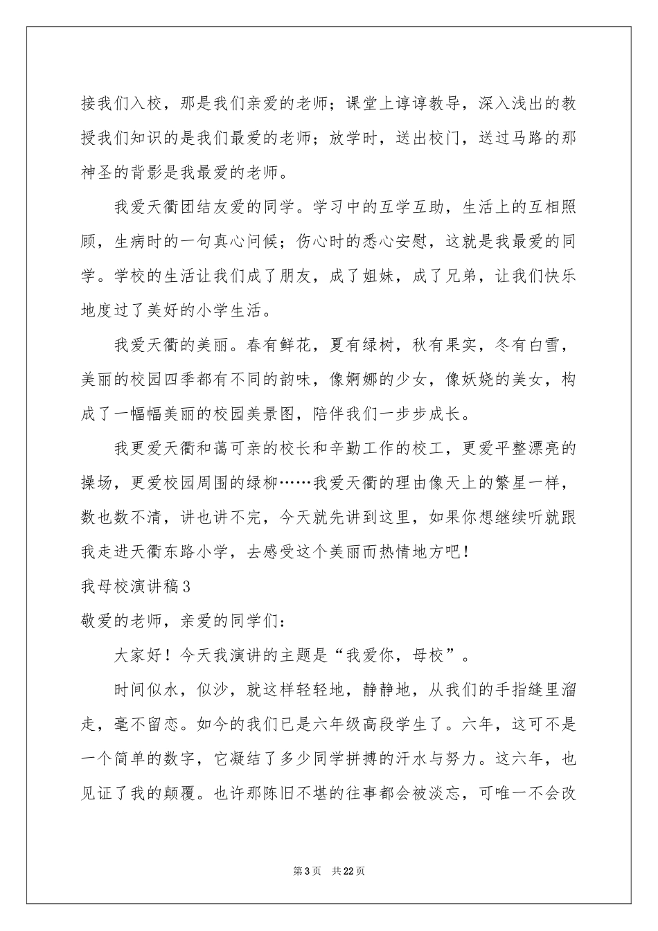 我母校演讲稿_第3页