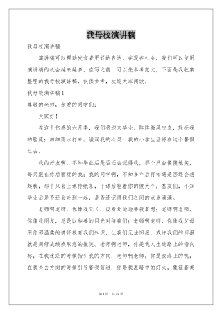 我母校演讲稿