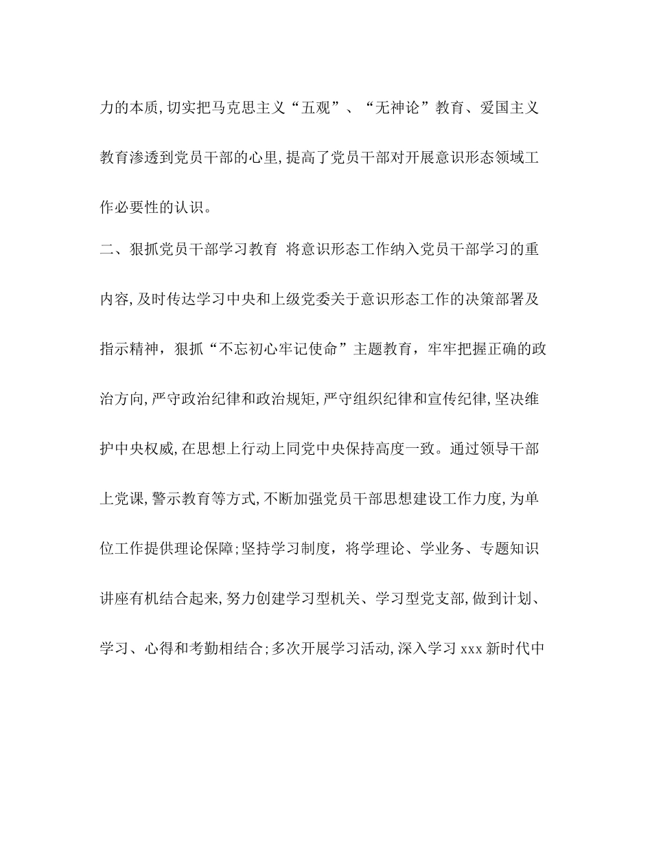 【年上半年局意识形态工作总结】意识形态工作总结_第2页