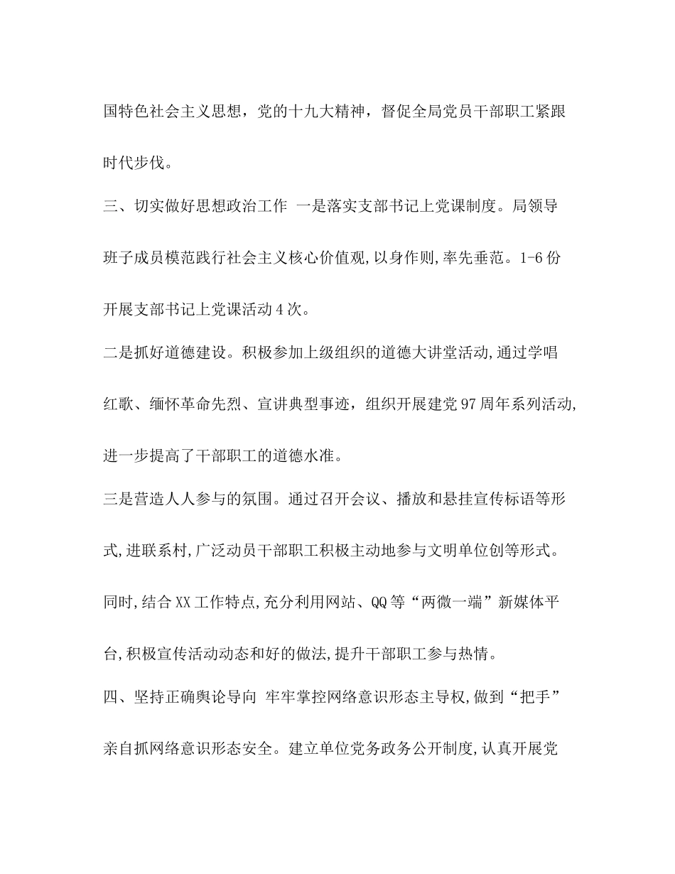 【年上半年局意识形态工作总结】意识形态工作总结_第3页