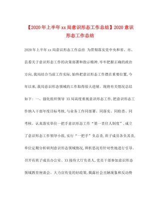 【年上半年局意识形态工作总结】意识形态工作总结