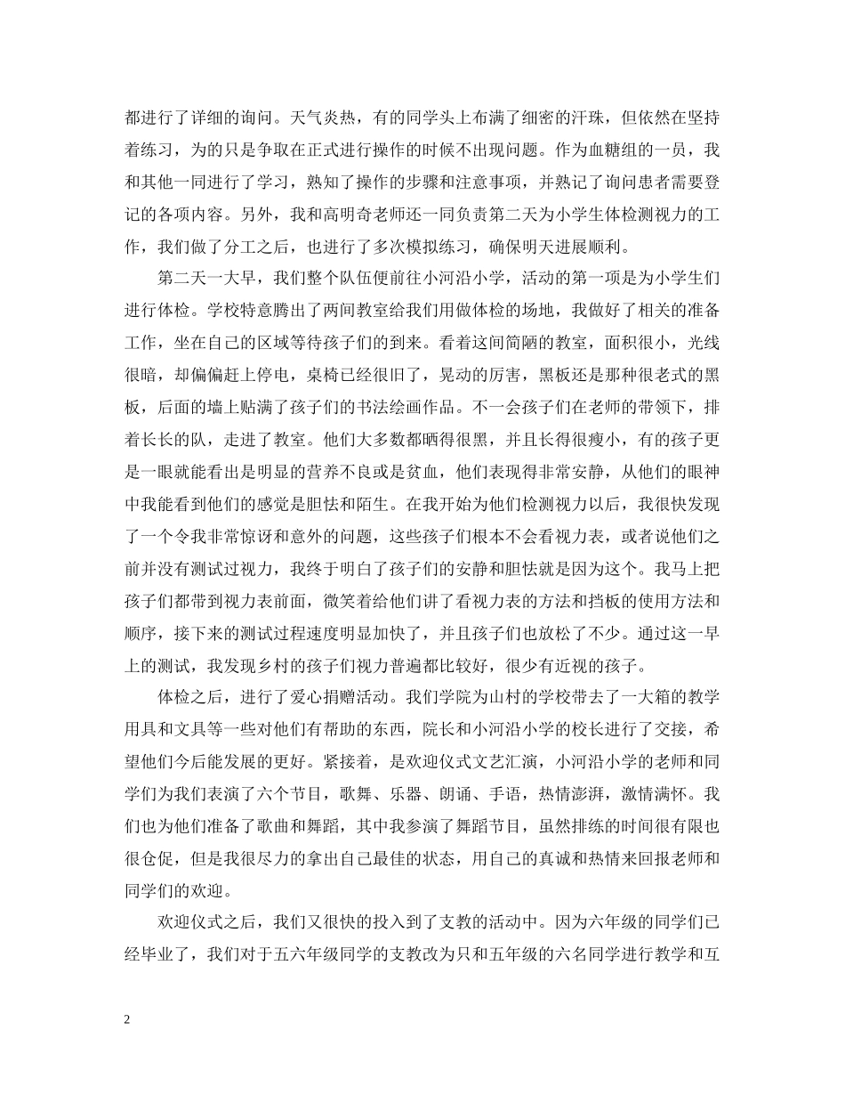 三下乡暑期社会实践活动个人总结报告_第2页