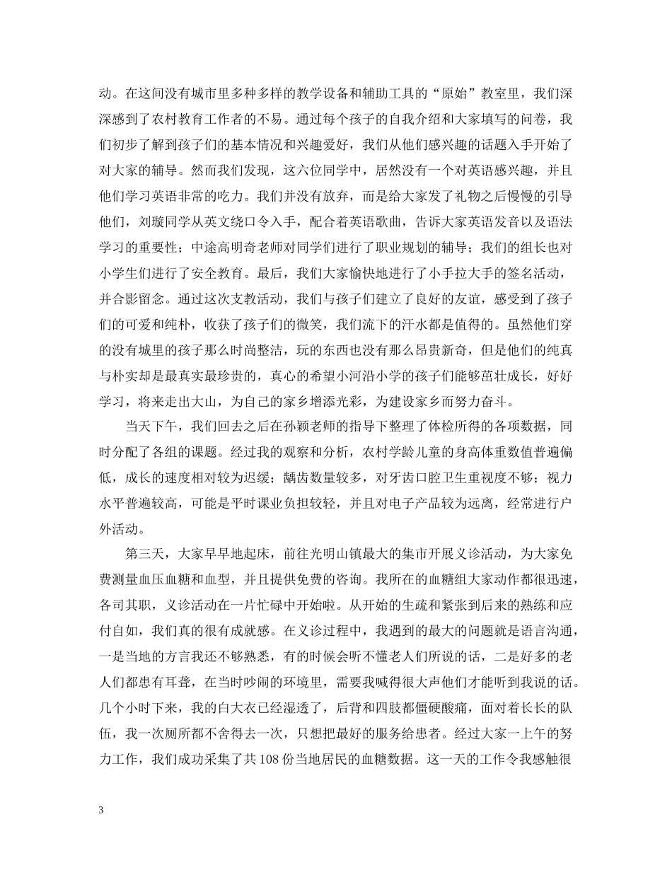三下乡暑期社会实践活动个人总结报告_第3页