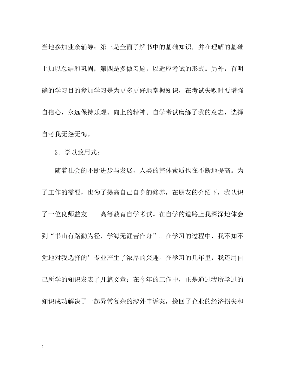 如何写好毕业自我总结_第2页