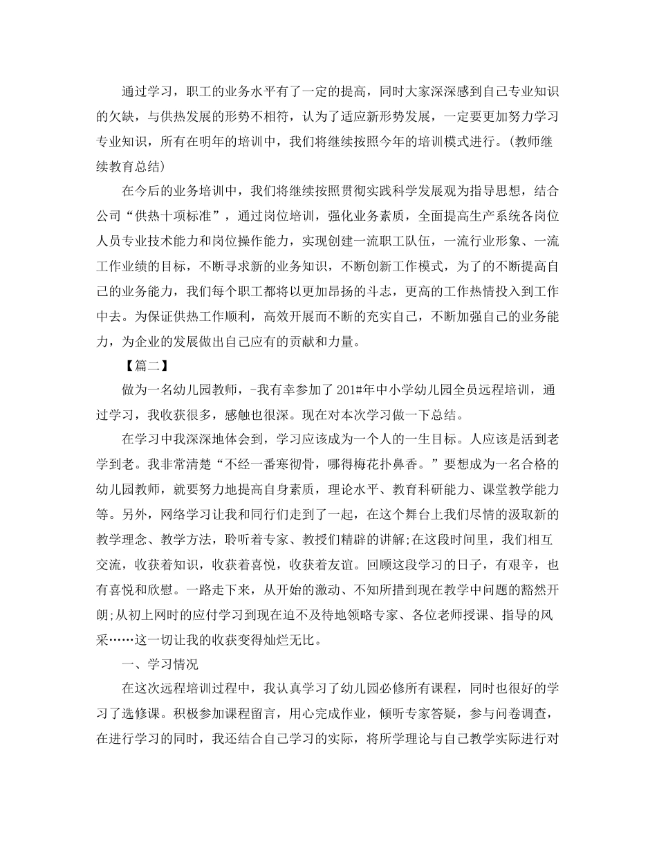 学员个人培训总结模板_第2页