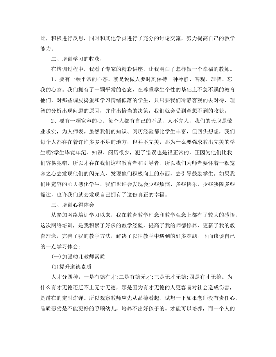 学员个人培训总结模板_第3页