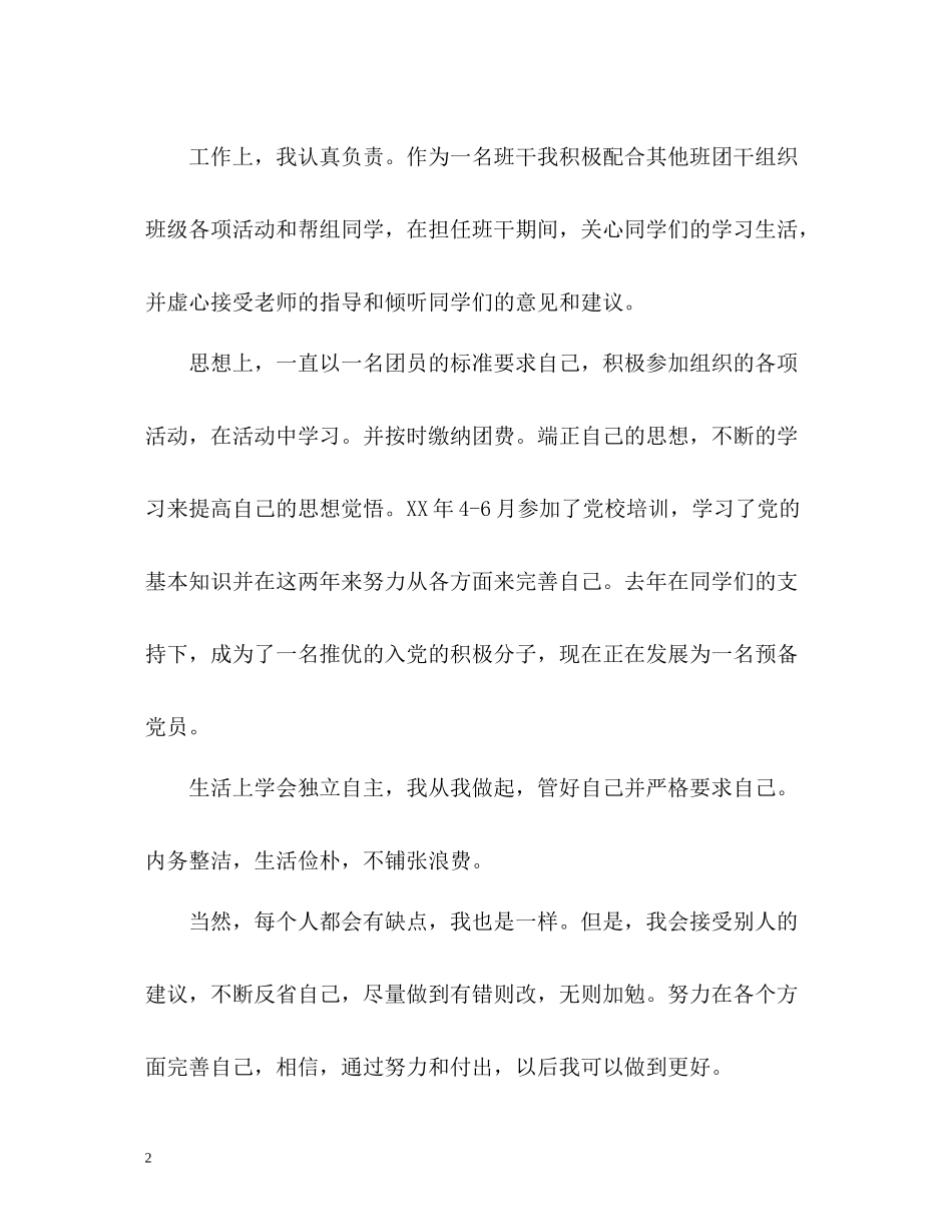 团员自我评价的_第2页