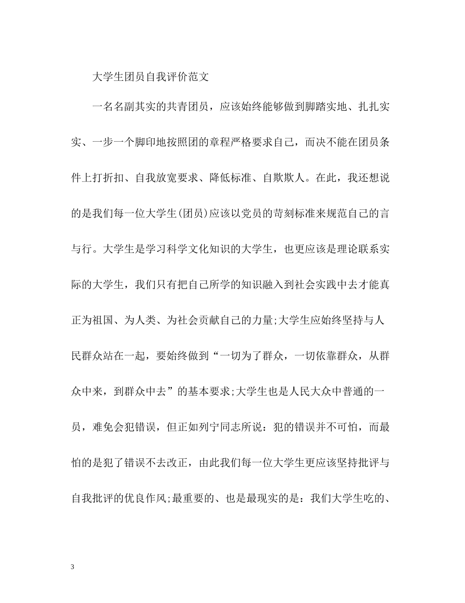 团员自我评价的_第3页