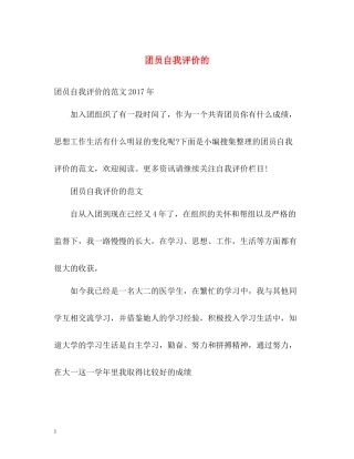 团员自我评价的