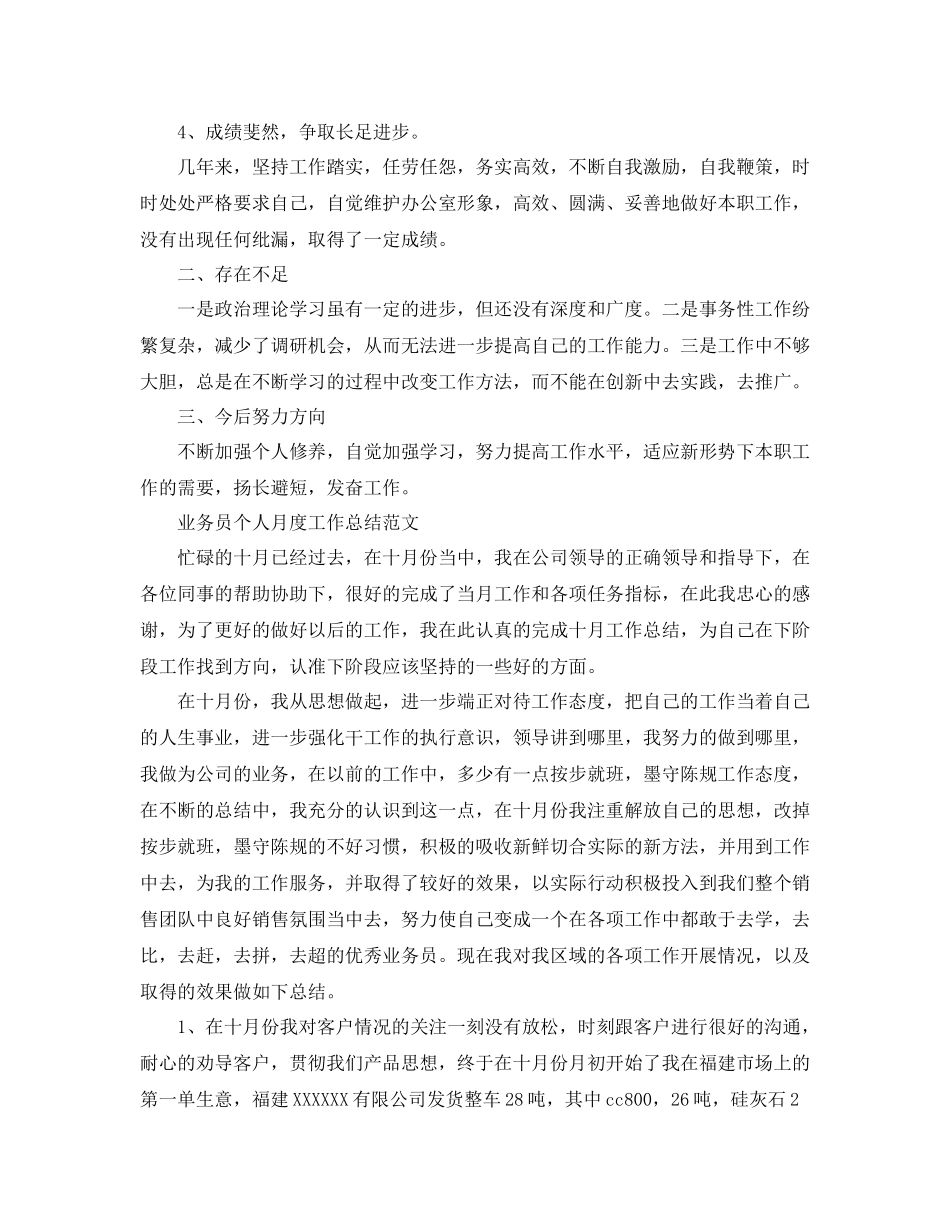 业务员个人月度工作总结精选_第2页