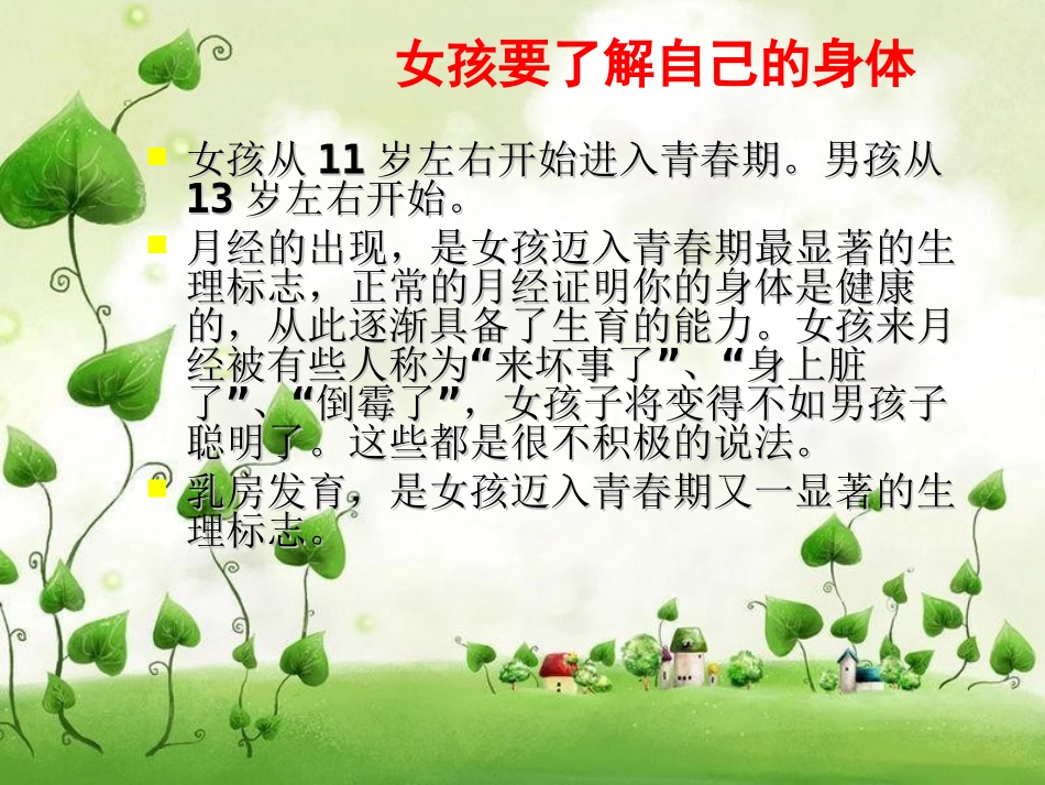 初中女生健康教育与自我保护教育讲座_第3页