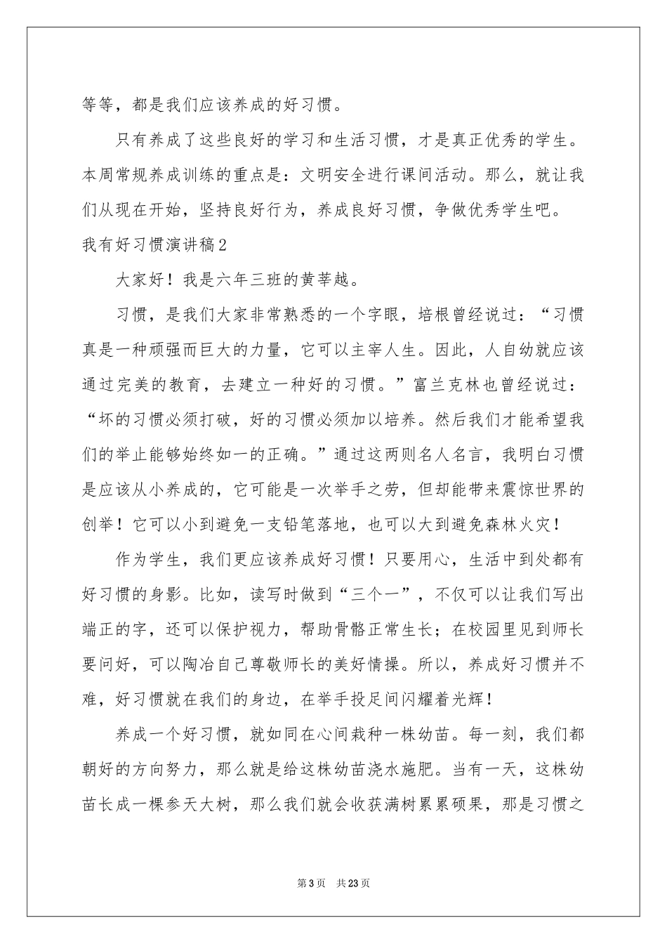 我有好习惯演讲稿_第3页