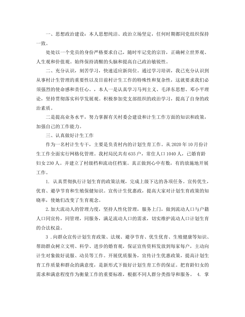 2020年村计生专干半年工作总结_村计生专干个人工作总结_第2页