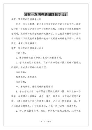 我有一双明亮的眼睛教学设计