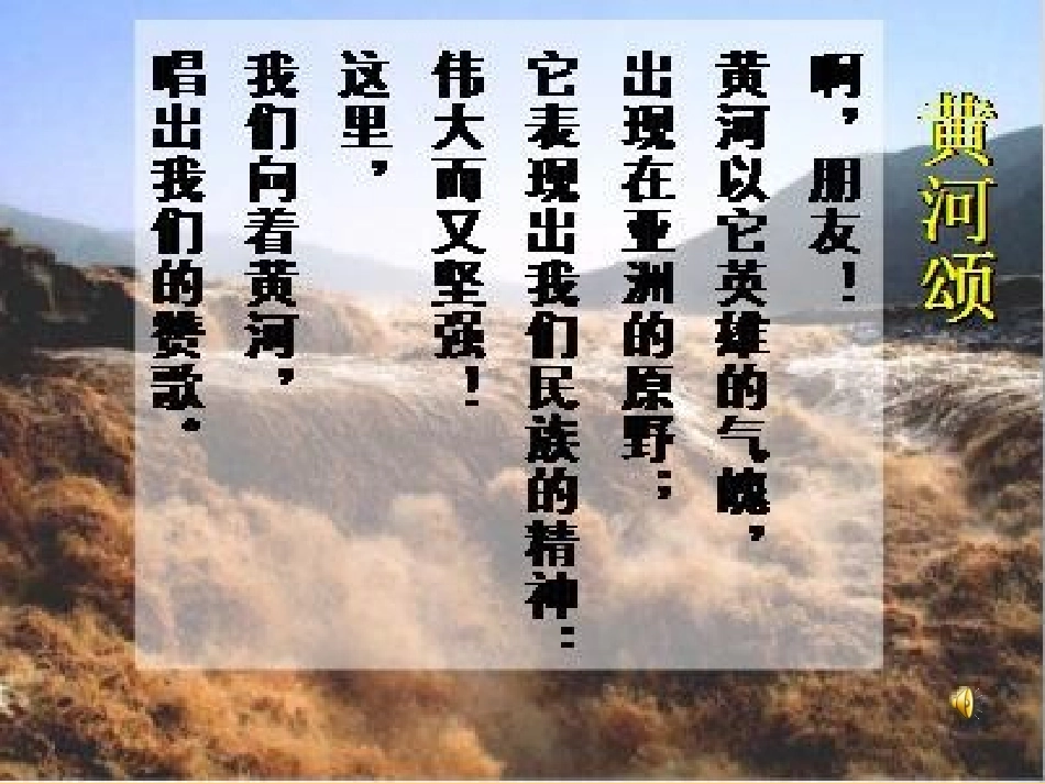 《黄河颂》课件（29页）_第2页