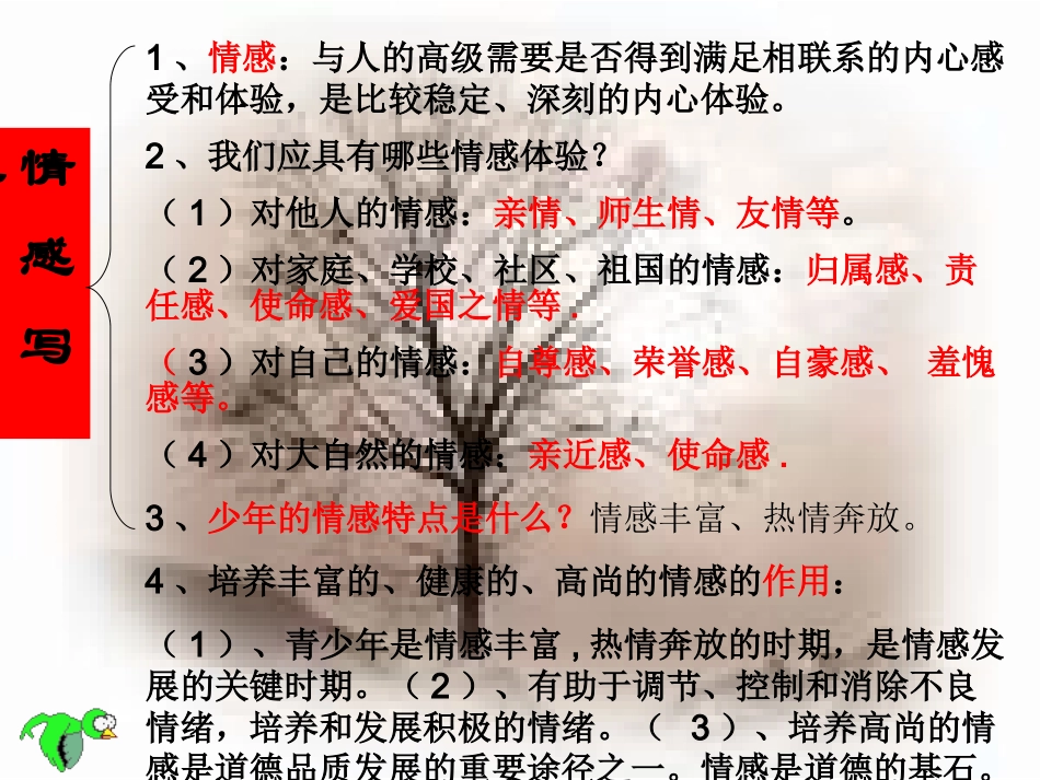 第五课《缤纷情感》2_第2页