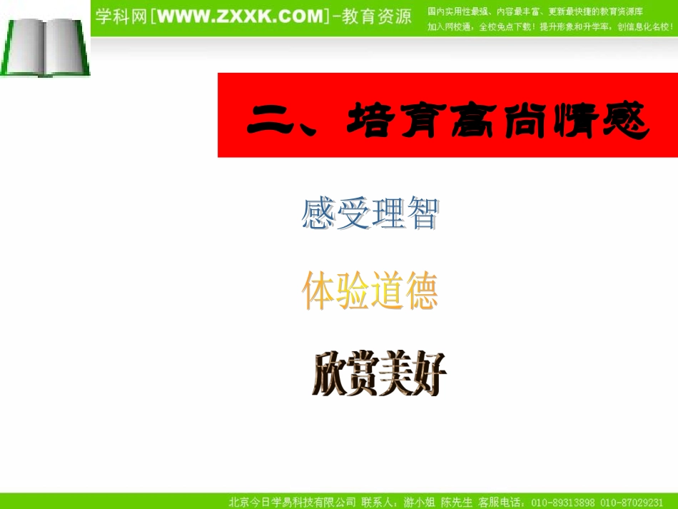 第五课《缤纷情感》2_第3页