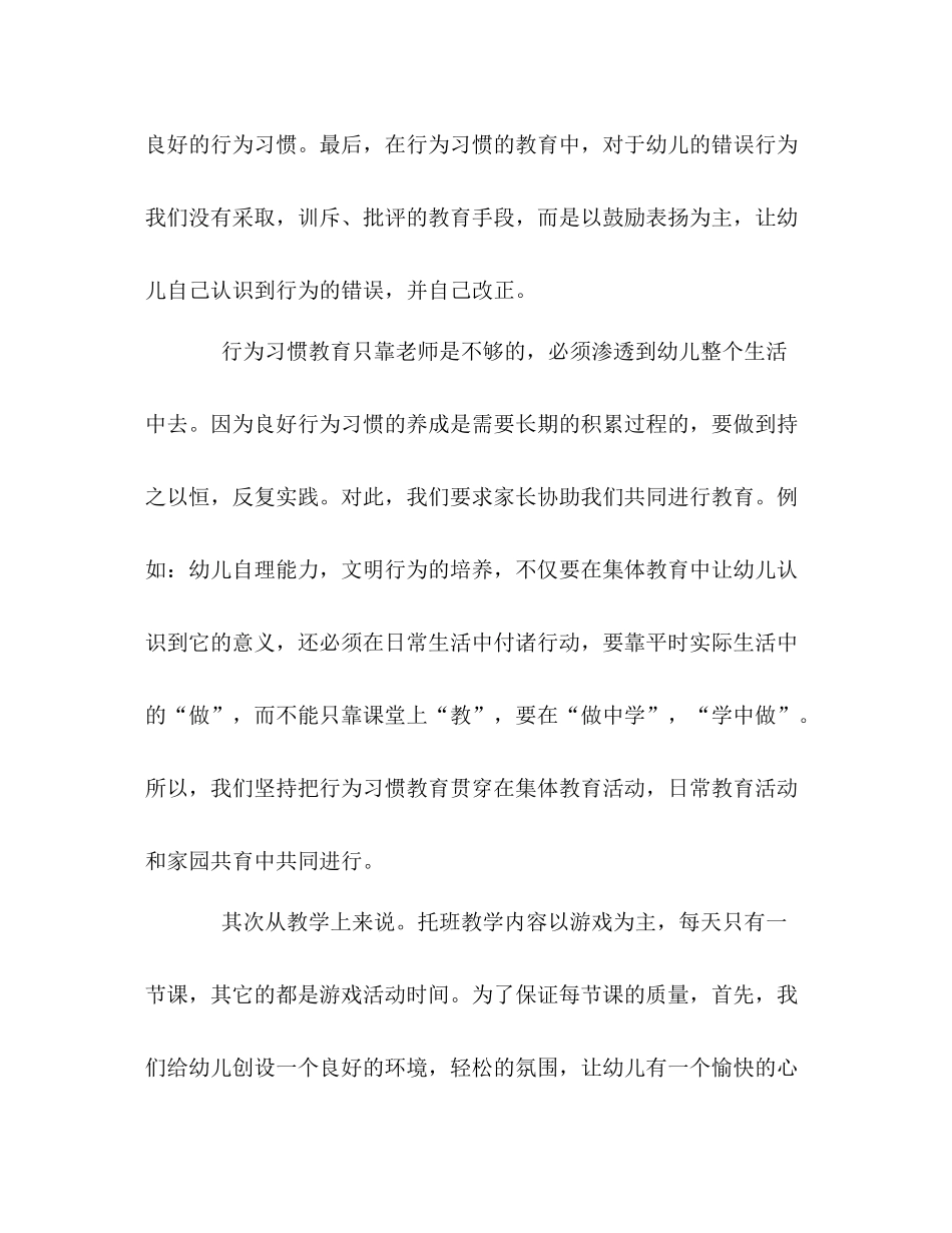 上学期教育教学工作总结范文_第2页