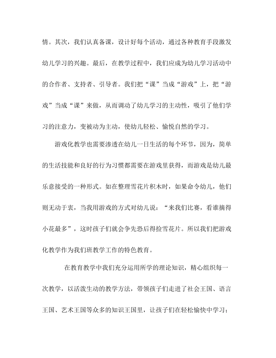 上学期教育教学工作总结范文_第3页