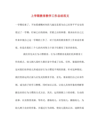 上学期教育教学工作总结范文