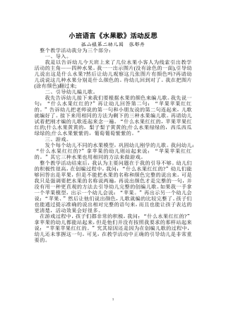 小班语言《水果歌》反思