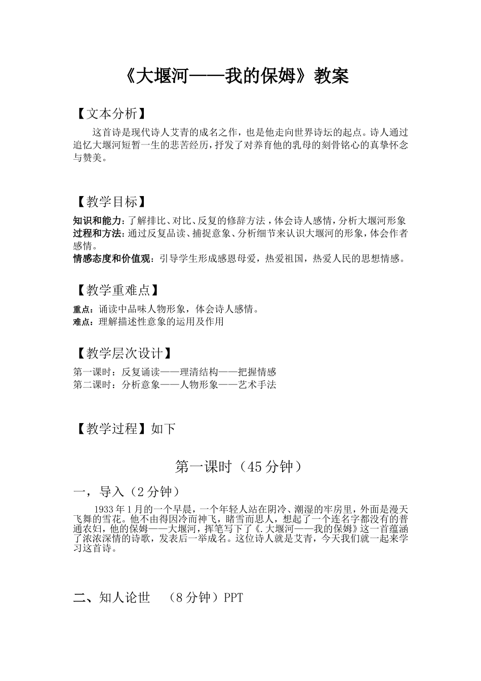 《大堰河—我的保姆》优秀教案_第1页