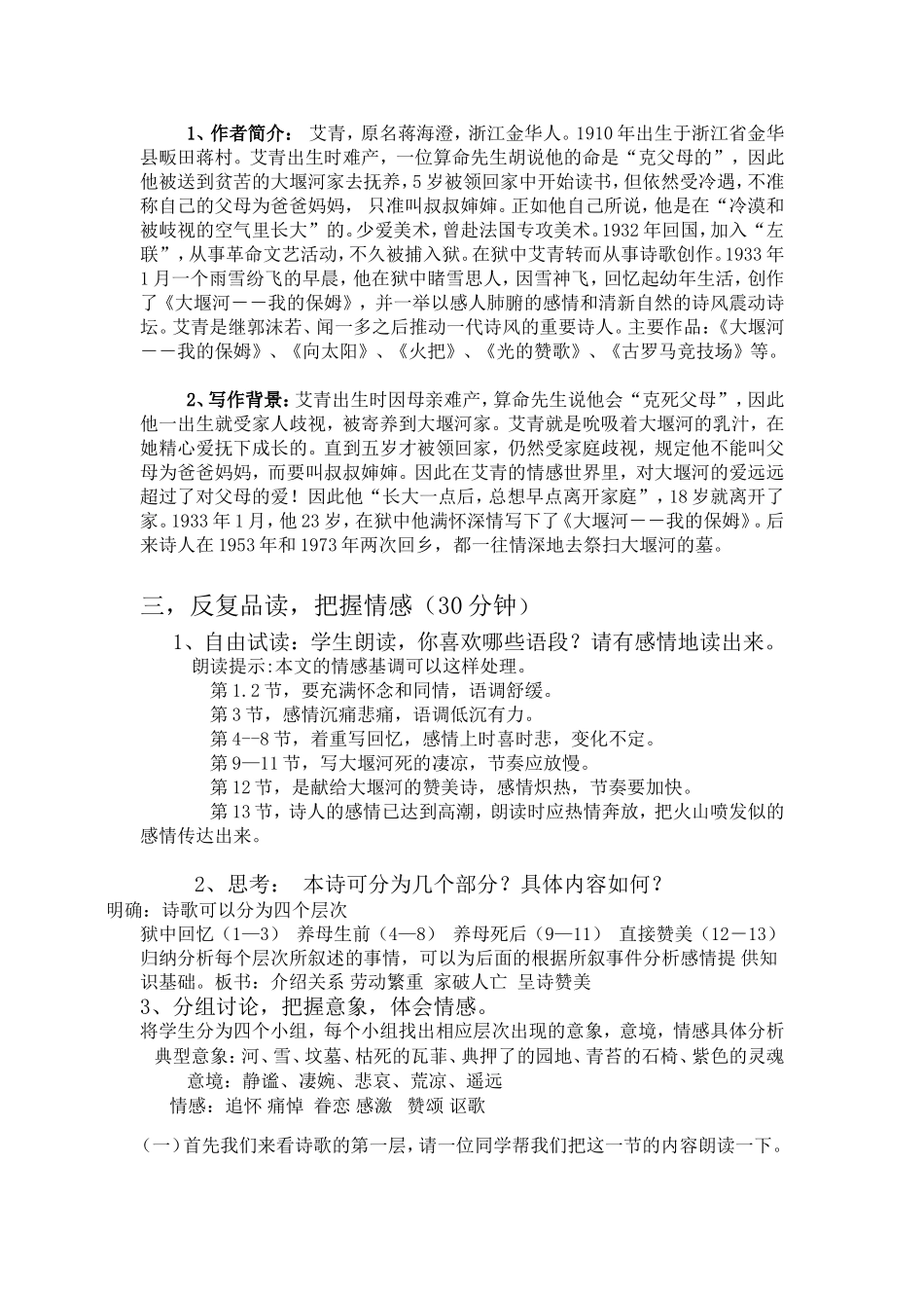 《大堰河—我的保姆》优秀教案_第2页