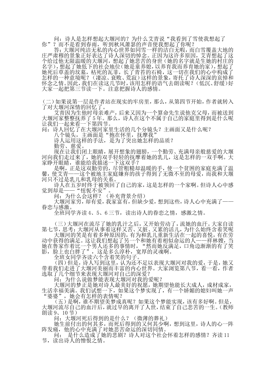 《大堰河—我的保姆》优秀教案_第3页