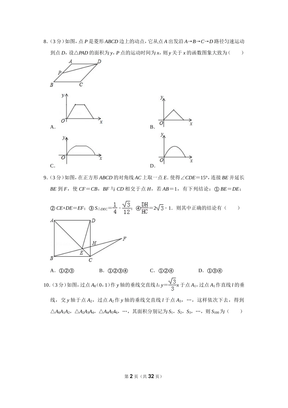 2019年四川省广元市中考数学试卷_第2页