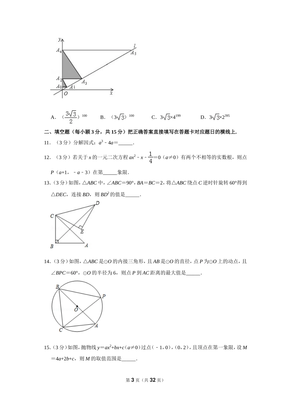 2019年四川省广元市中考数学试卷_第3页