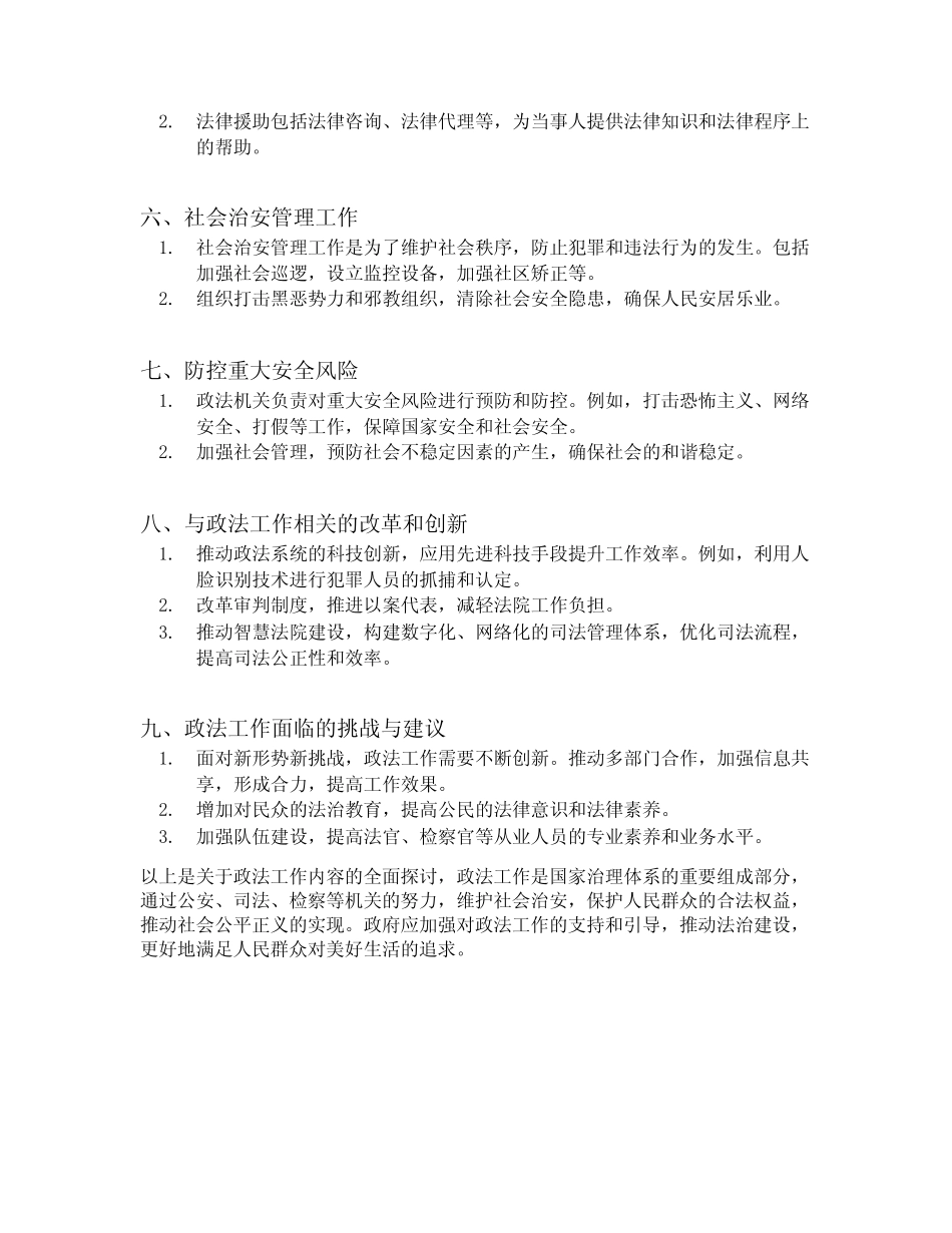 政法工作内容 _第2页