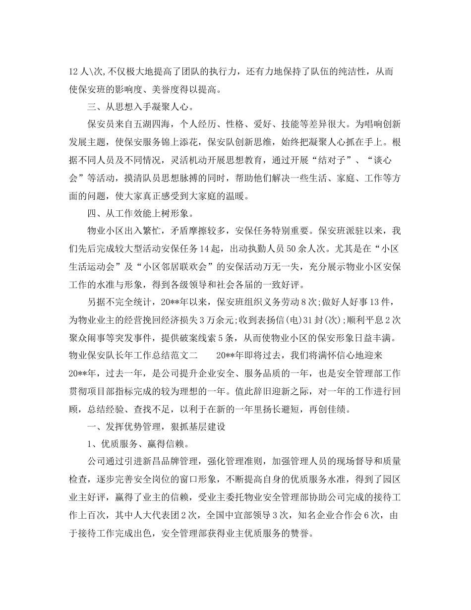 物业保安队长年工作总结_第2页