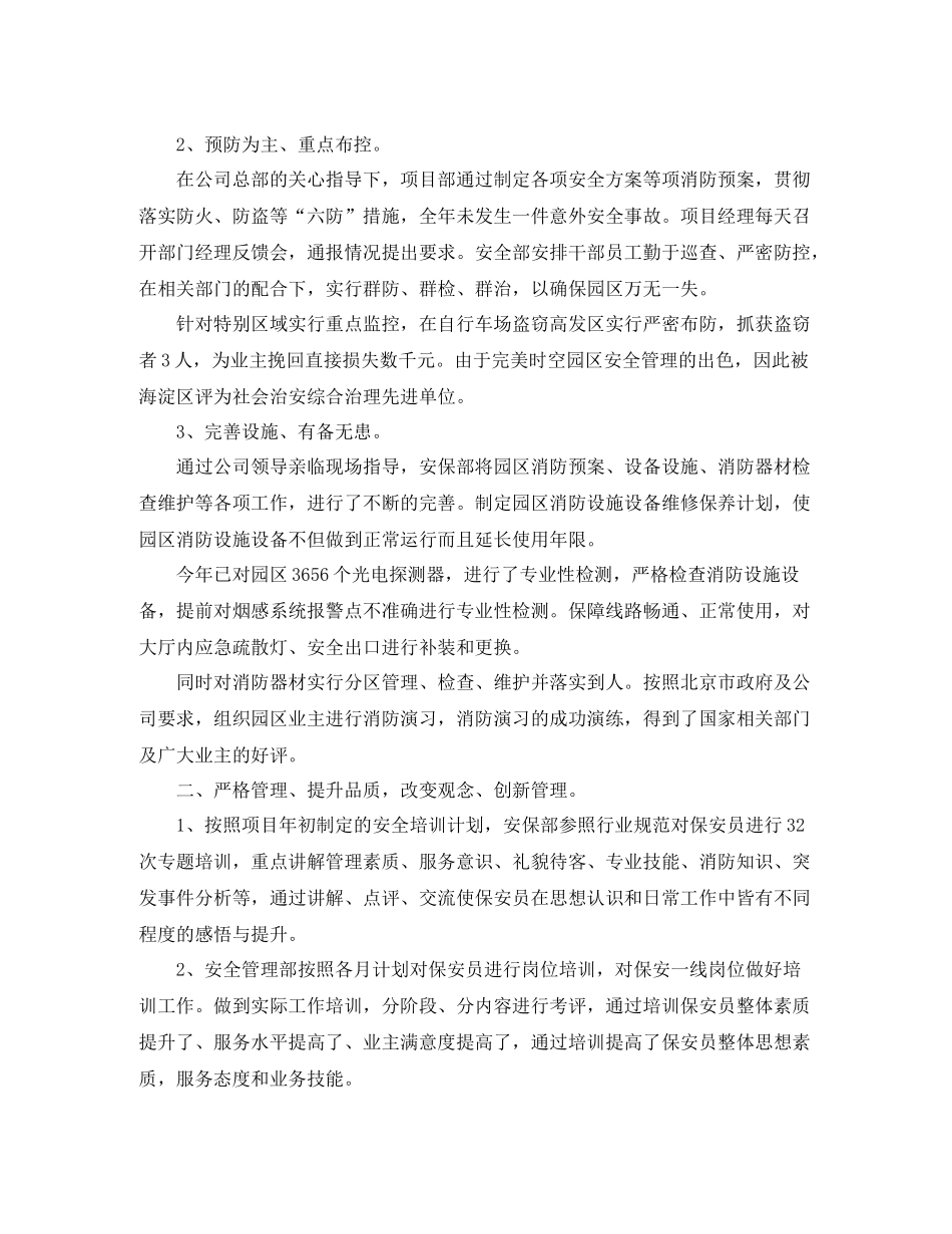 物业保安队长年工作总结_第3页